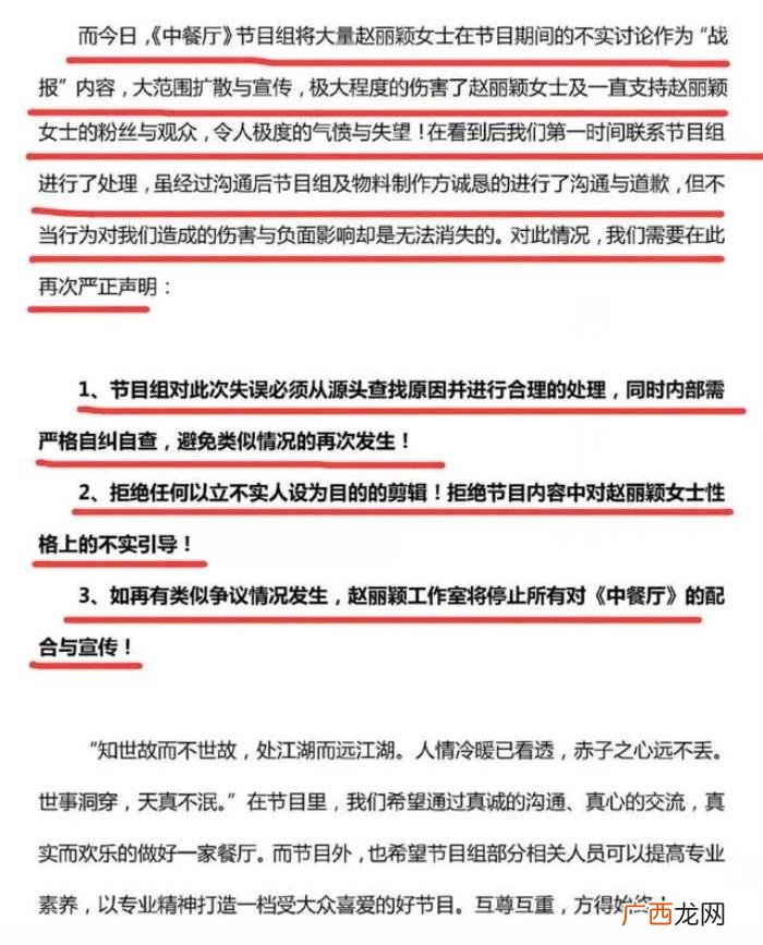 赵丽颖通稿,中餐厅把赵丽颖黑通稿当战绩道歉发声