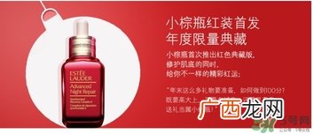 雅诗兰黛春节小红瓶怎么样？雅诗兰黛小红瓶功效