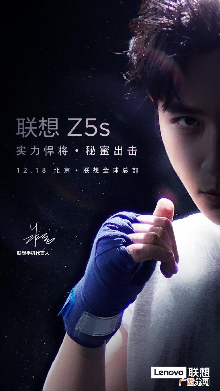 朱一龙联想，联想宣布推出朱一龙定制版联想Z5s