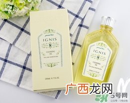 ignis卸妆油怎么样？ignis卸妆油好用吗？