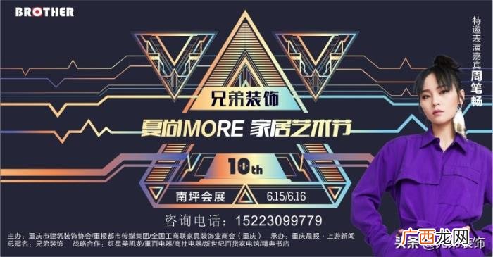 周笔畅重庆，6月16日周笔畅莅临重庆兄弟装饰