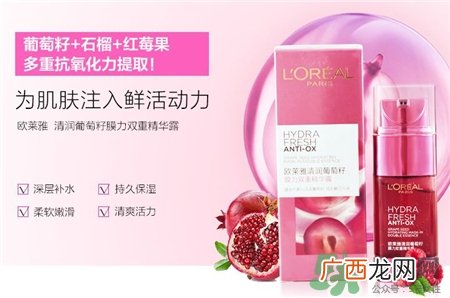 欧莱雅葡萄籽双重精华好用吗?欧莱雅葡萄籽双重精华怎么样?