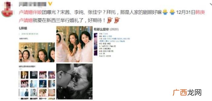 李纯张佳宁，韩庚卢靖姗伴娘团疑曝光为宋茜、李纯与张佳宁