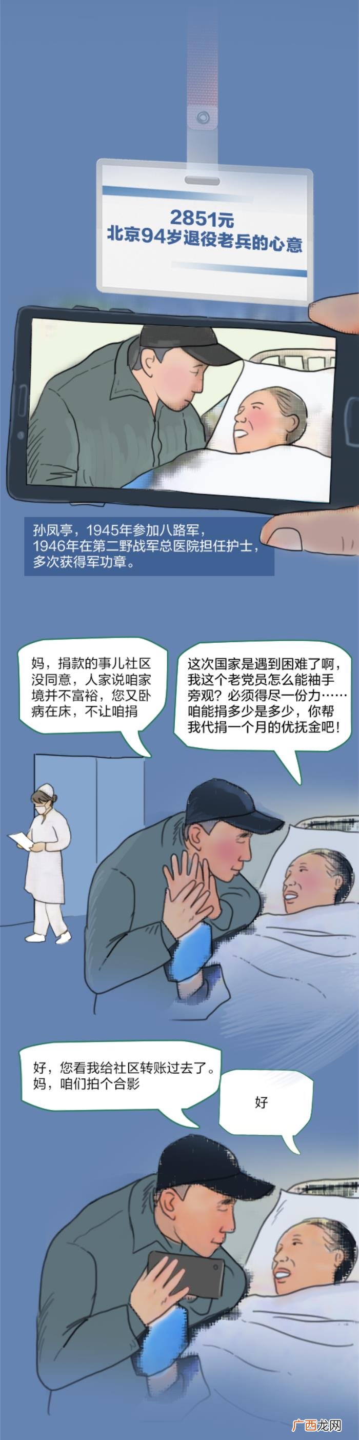 北京的军人，五张照片的故事，北京退役军人抗疫图鉴
