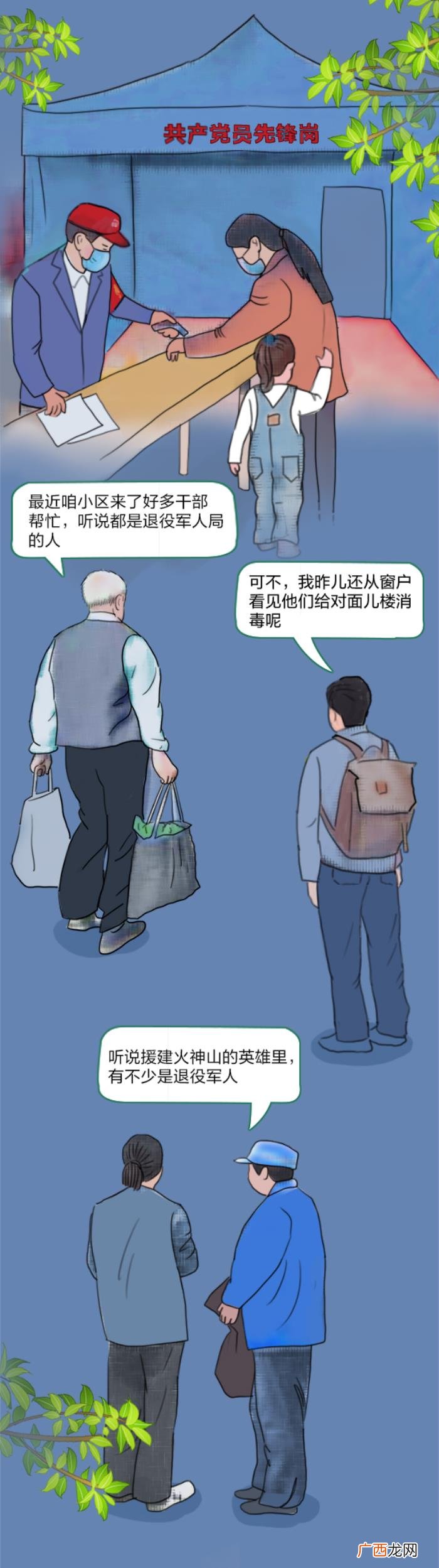 北京的军人，五张照片的故事，北京退役军人抗疫图鉴