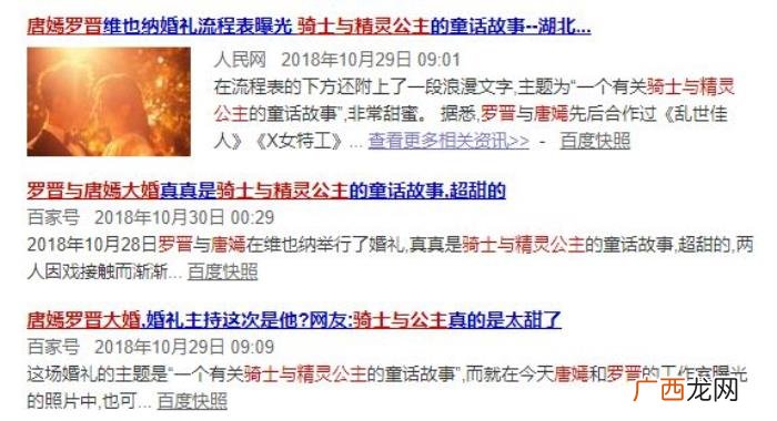 罗晋上热搜，唐嫣、罗晋大婚20天后又喜提热搜