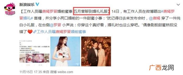罗晋上热搜，唐嫣、罗晋大婚20天后又喜提热搜