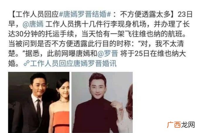 罗晋上热搜，唐嫣、罗晋大婚20天后又喜提热搜