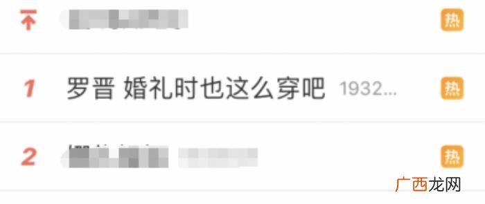 罗晋上热搜，唐嫣、罗晋大婚20天后又喜提热搜
