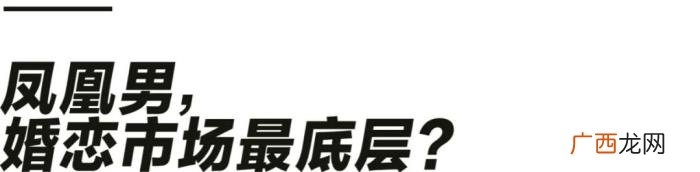 凤凰男被嫌弃的十年 凤凰男的劣根性