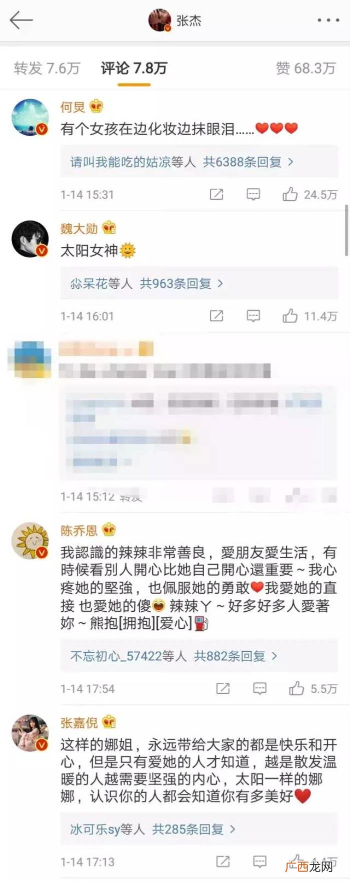 章子怡超话，谢娜退超话、章子怡粉丝脱粉、罗志祥关评论