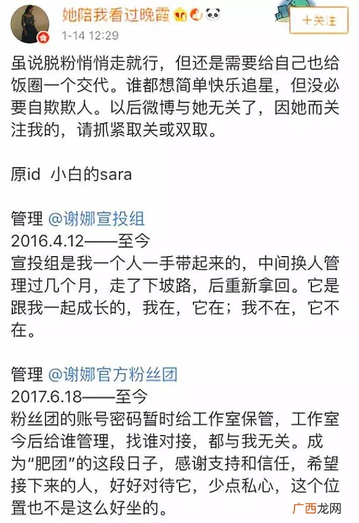 章子怡超话，谢娜退超话、章子怡粉丝脱粉、罗志祥关评论