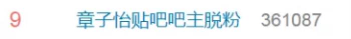 章子怡超话，谢娜退超话、章子怡粉丝脱粉、罗志祥关评论