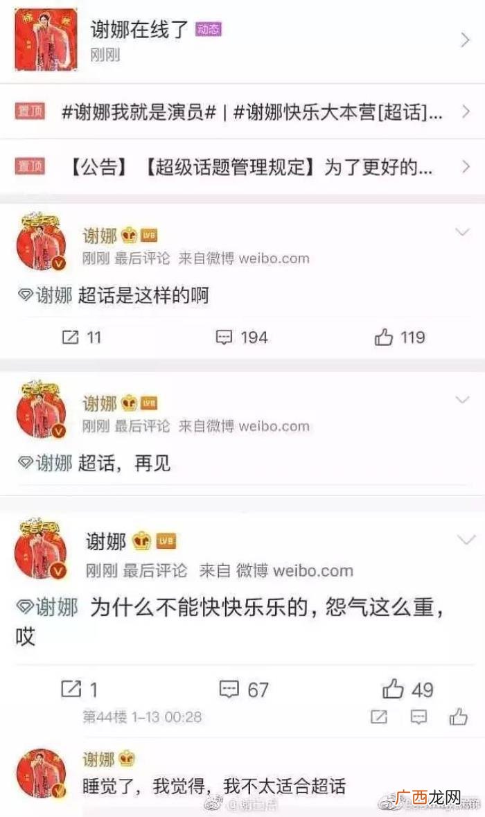 章子怡超话，谢娜退超话、章子怡粉丝脱粉、罗志祥关评论