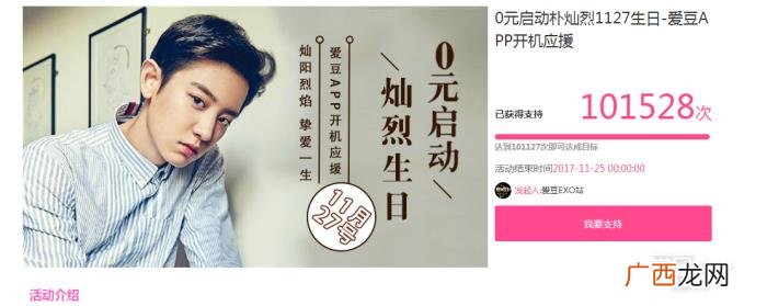 灿烈生日会，挚爱一生--朴灿烈1127生日...