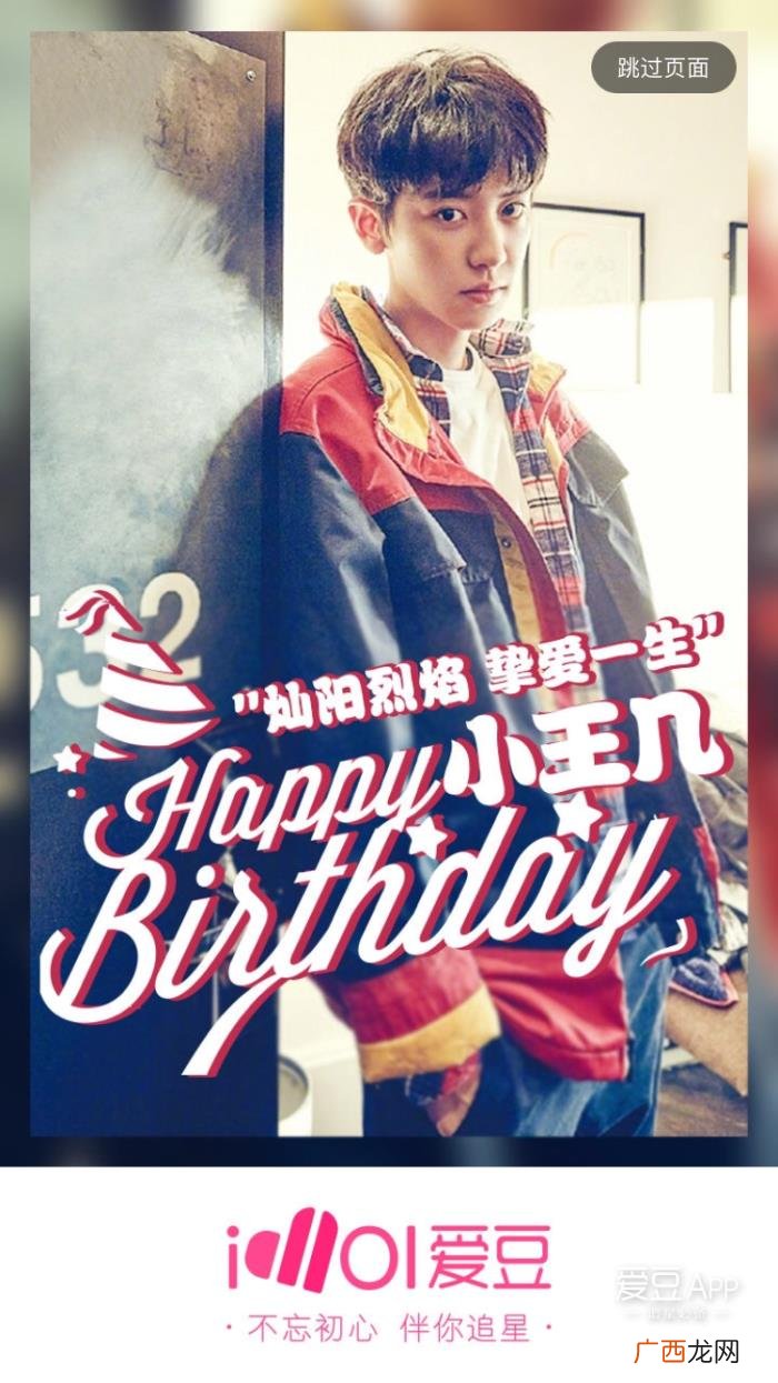 灿烈生日会，挚爱一生--朴灿烈1127生日...