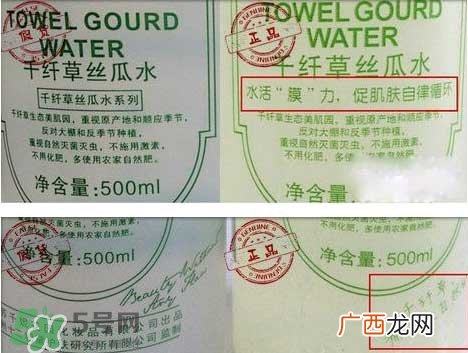 千纤草丝瓜水真假鉴别对比图