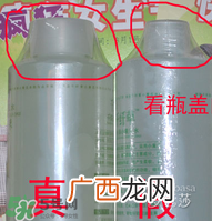千纤草丝瓜水真假鉴别对比图