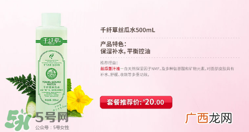 千纤草丝瓜水孕妇可以用吗？千纤草丝瓜水怎么用？