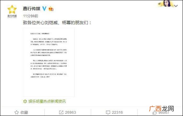 刘恺威微博，杨幂刘恺威所属经纪公司嘉行传媒微博原文