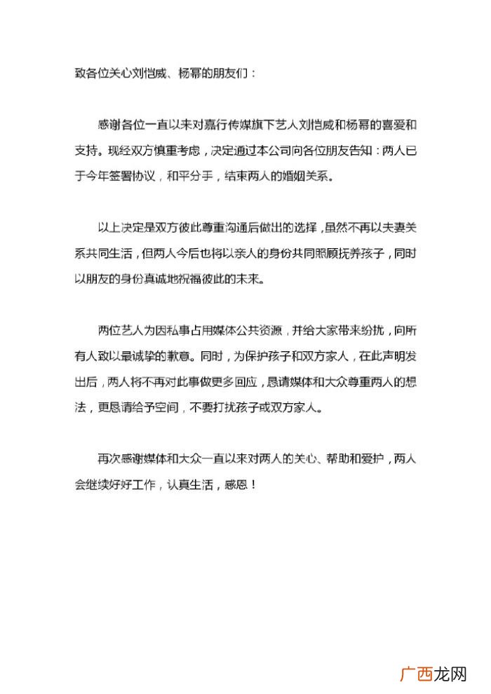 刘恺威微博，杨幂刘恺威所属经纪公司嘉行传媒微博原文
