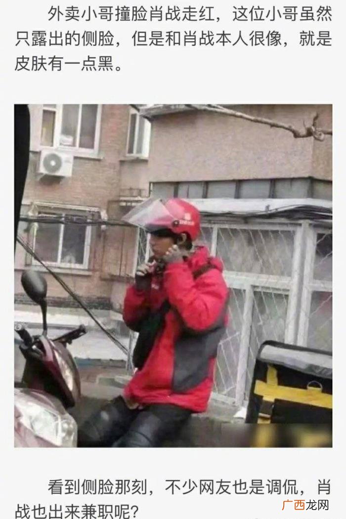肖战送外卖，那个撞脸肖战的外卖小哥正是肖战本人