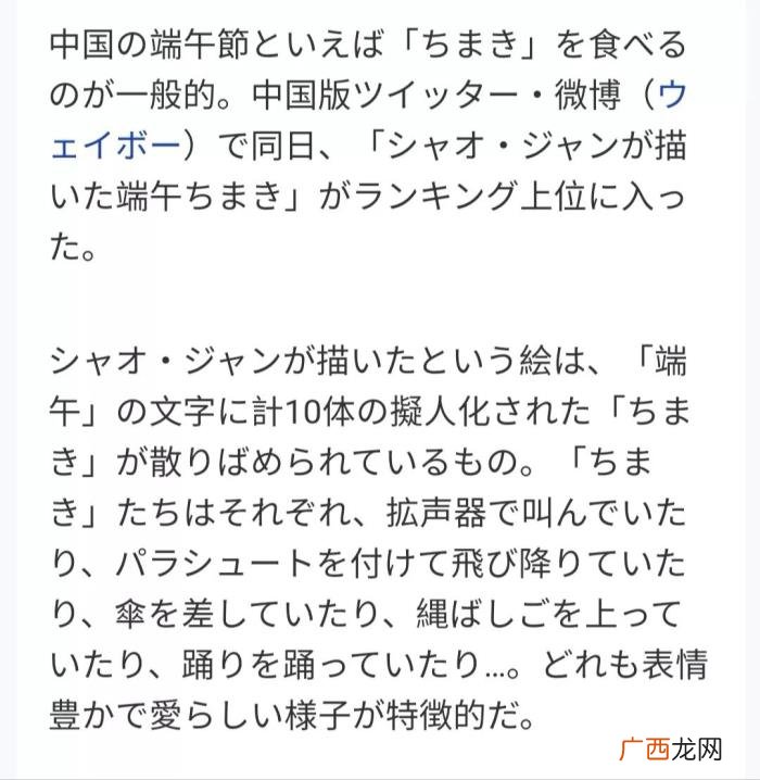 肖战的日文，关于肖战端午节手绘来自日文网站的报道