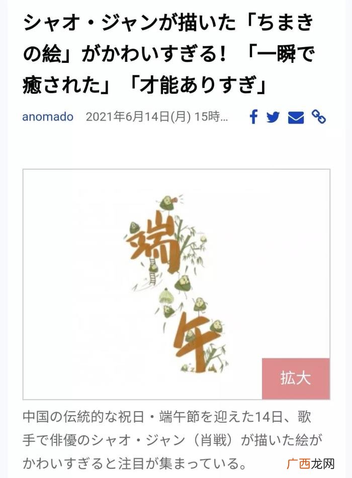肖战的日文，关于肖战端午节手绘来自日文网站的报道