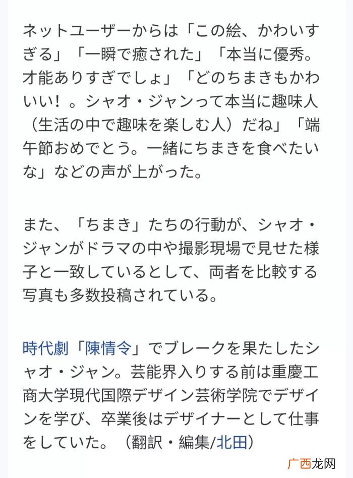 肖战的日文，关于肖战端午节手绘来自日文网站的报道