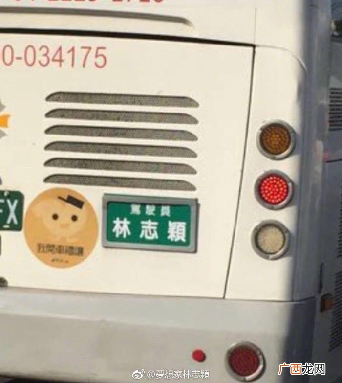 林俊杰名字，林志颖林俊杰名字出现在客运司机名牌上