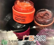 mac唇部磨砂膏多少钱?mac唇部磨砂膏专柜价格