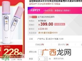 金稻蒸脸器多少钱一台？金稻蒸脸器价格