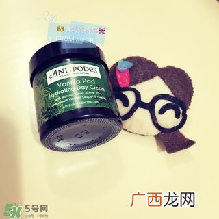 antipodes日霜怎么样?antipodes日霜好用吗?