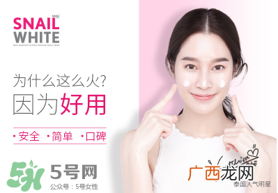 泰国蜗牛霜使用方法,snail white蜗牛霜使用方法