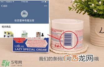 依思蕾素颜霜懒人面霜真假 依思蕾素颜霜懒人面霜真假辨别