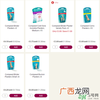 compeed护脚膏多少钱？compeed护脚膏辩真假