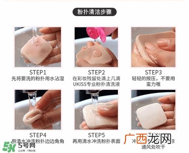ukiss悠珂思粉扑清洗剂怎么用？悠珂思粉扑清洗剂使用方法