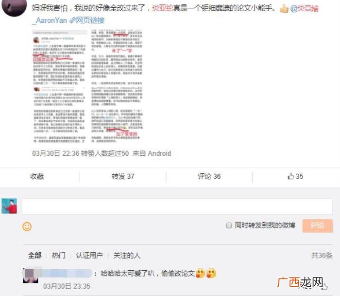 炎亚纶微博，炎亚纶微博上发千字&amp;quot;小论文&amp;quot;