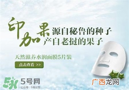 华大基因印加果面膜好用吗?华大基因印加果面膜怎么样?