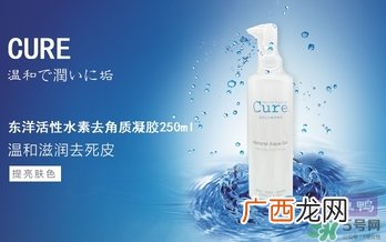 cure去角质凝胶怎么用？cure去角质使用方法