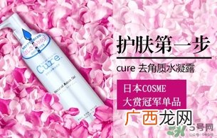 cure去角质真假 cure去角质凝露真假鉴别