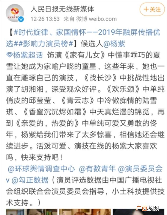 杨紫的评价，来看看人民日报无线新媒体对杨紫的评价。