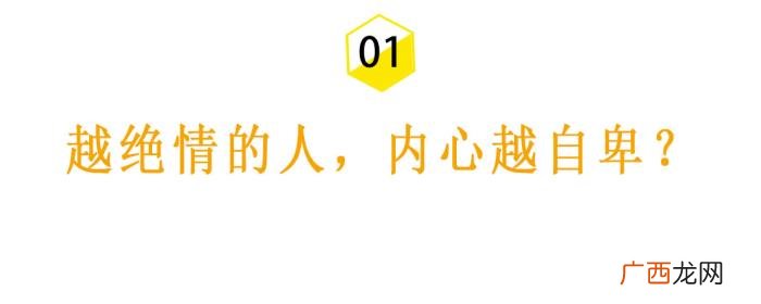 竟然是因为他有自卑心理 被甩后还喜欢对方可能只是这几种心理