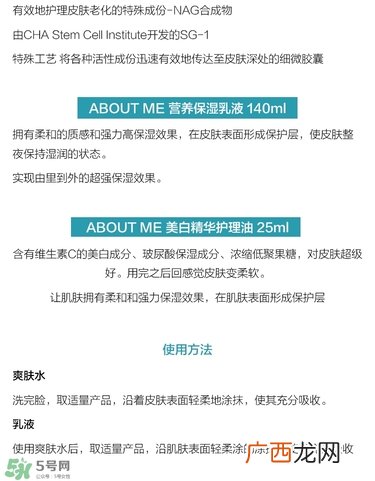 about me水乳怎么样？about me水乳好用吗