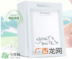 ziaja面膜怎么样？齐叶雅羊奶系列怎么样