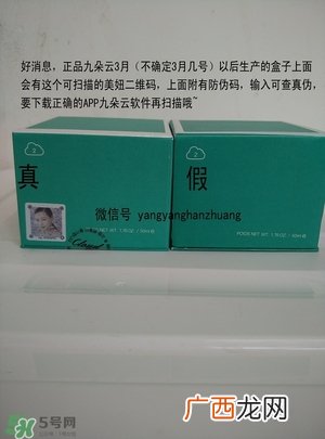 九朵云祛斑霜真假辨别_怎么辨别九朵云祛斑霜真假
