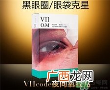 viicode夜间氧眼贴适合什么年龄?viicode眼膜适合年龄