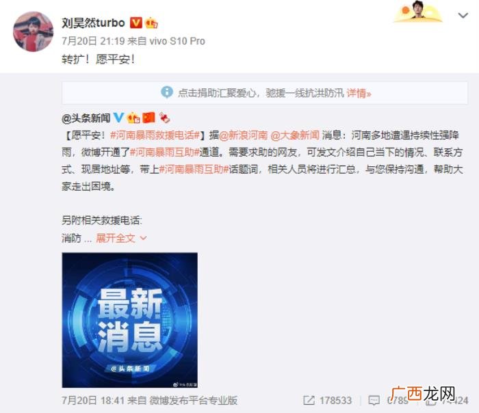 王一博捐款，王一博岳云鹏刘昊然等人呼吁互助捐款