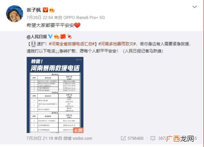 王一博捐款，王一博岳云鹏刘昊然等人呼吁互助捐款