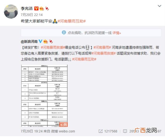 王一博捐款，王一博岳云鹏刘昊然等人呼吁互助捐款